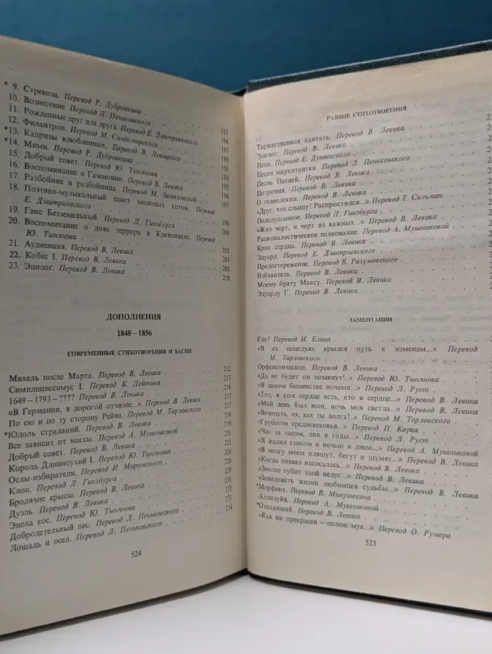 Генрих Гейне. Собрание сочинений в 6 томах. Том 2