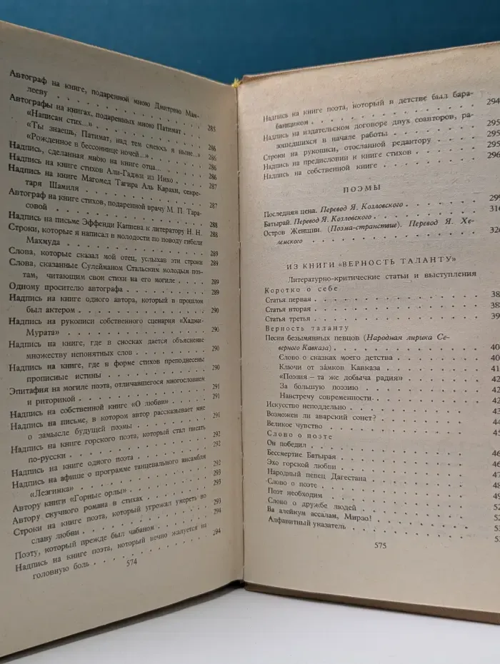 Р. Гамзатов. Собрание сочинений в 5 томах. Том 5