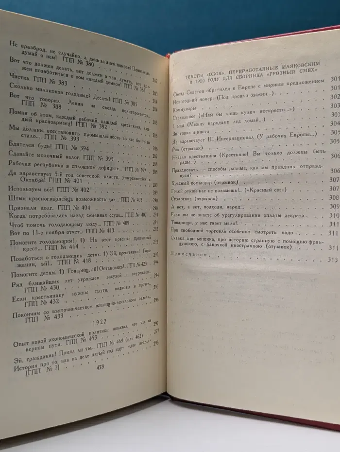 Библиотека Огонек. Владимир Маяковский. Собрание сочинений в 12 томах. Том 7