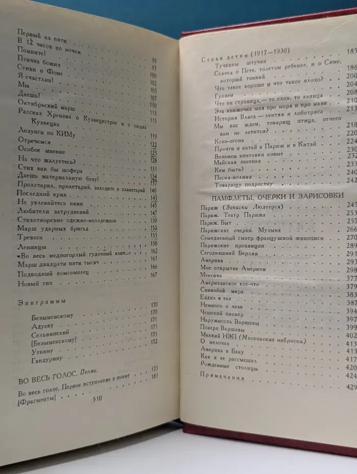 Библиотека Огонек. Владимир Маяковский. Собрание сочинений в 12 томах. Том 6