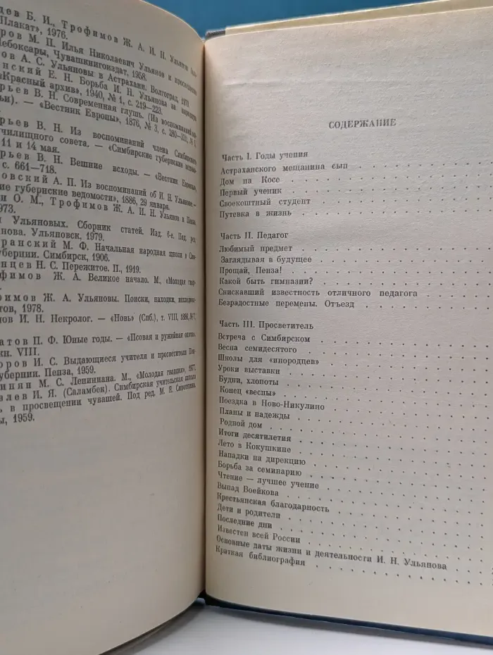 Жизнь замечательных людей. Илья Николаевич Ульянов