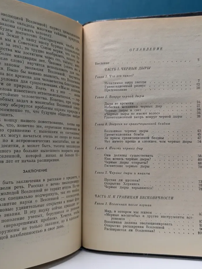 Эврика. Черные дыры и Вселенная
