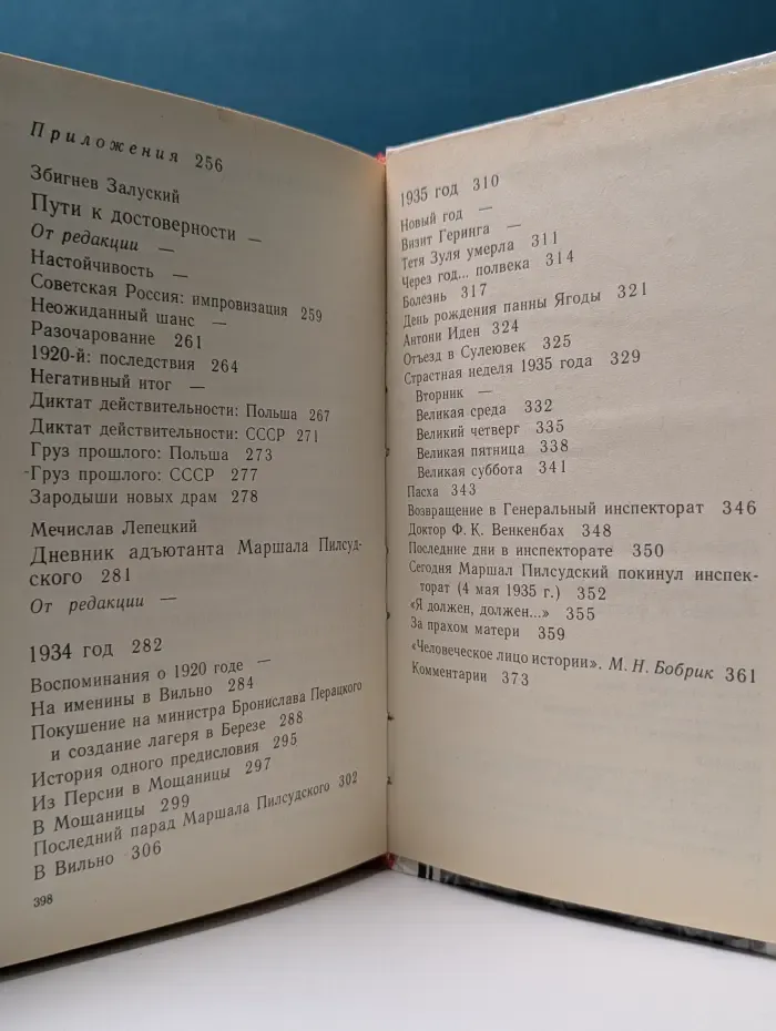 Юзеф Пилсудский. Легенды и факты