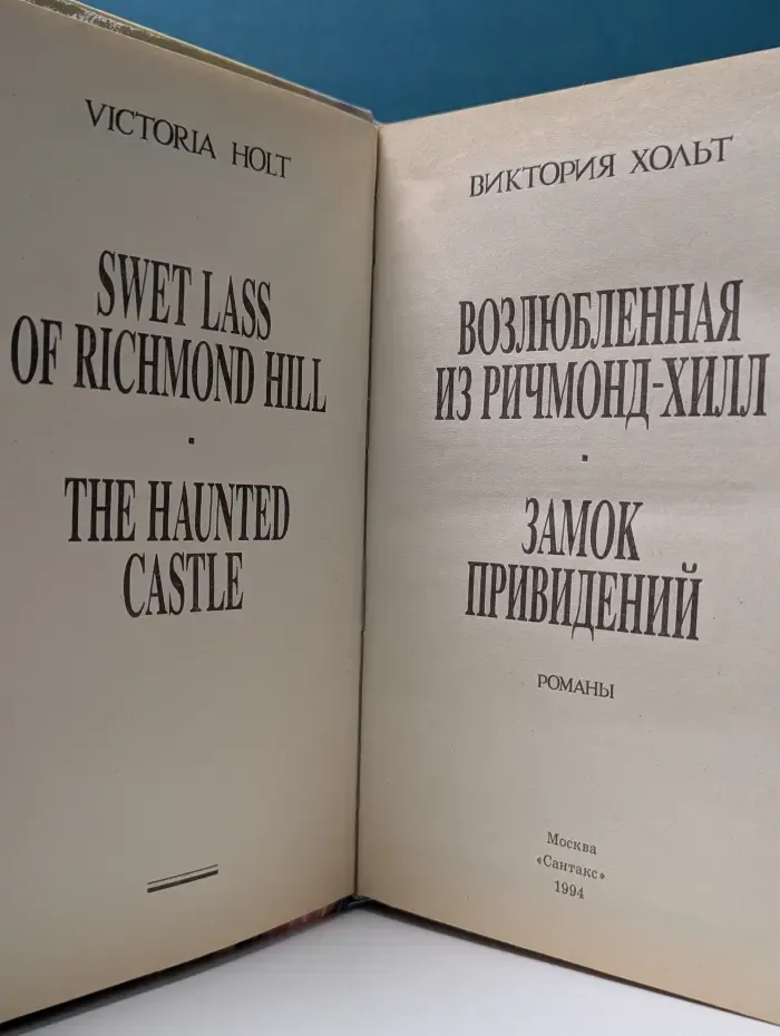 Любовный исторический роман. Возлюбленная из Ричмонд-Хилл