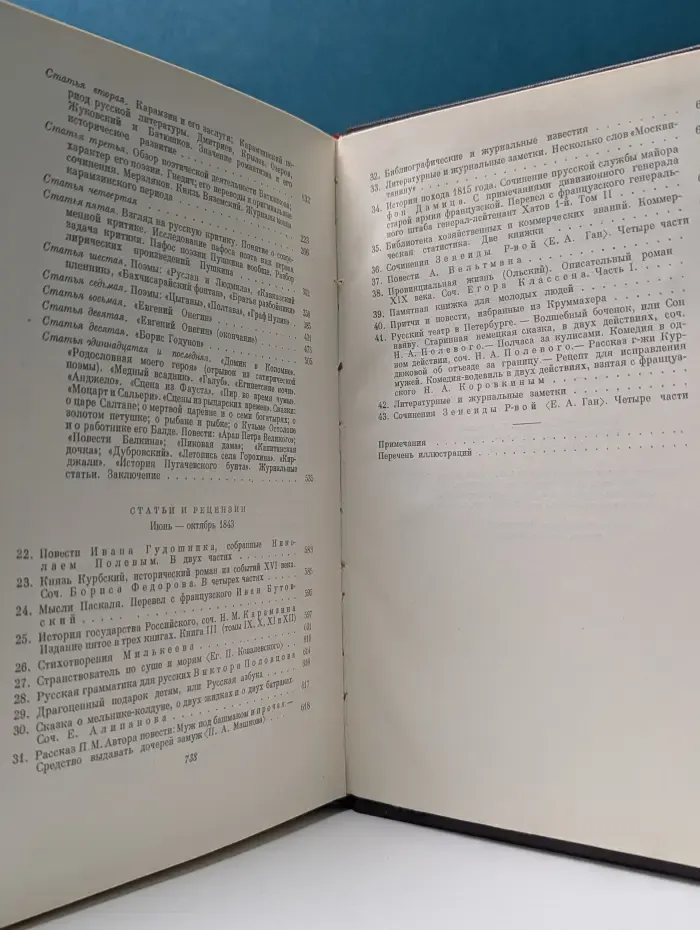 В. Белинский. Полное собрание сочинений в 13 томах. Том 7.