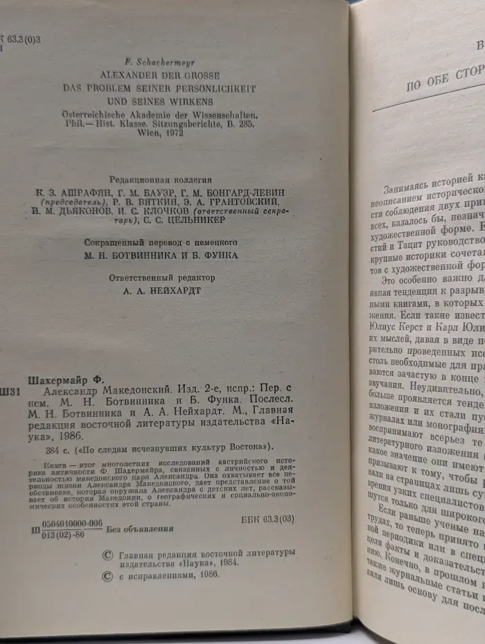 По следам исчезнувших культур Востока. Александр Македонский