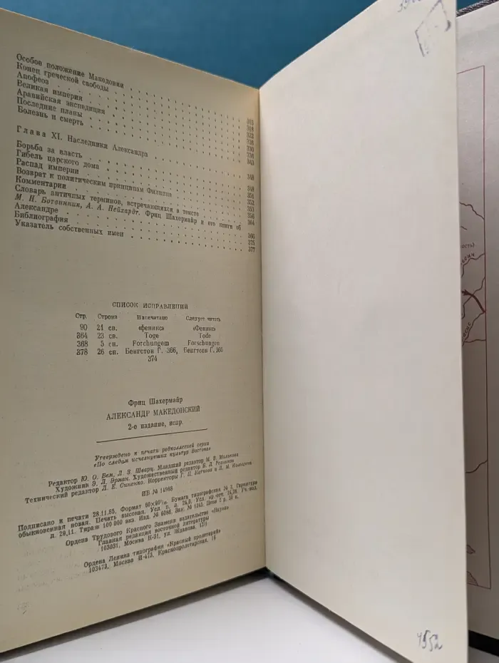 По следам исчезнувших культур Востока. Александр Македонский