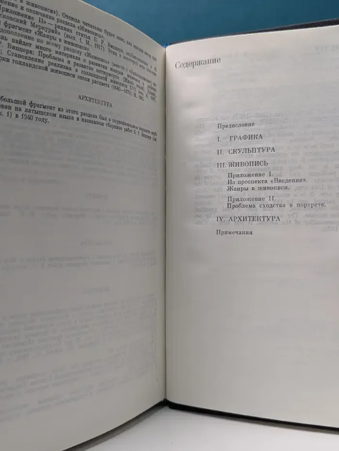 Введение в историческое изучение искусства