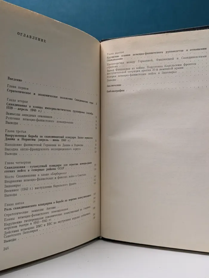 Скандинавский плацдарм во Второй Мировой войне
