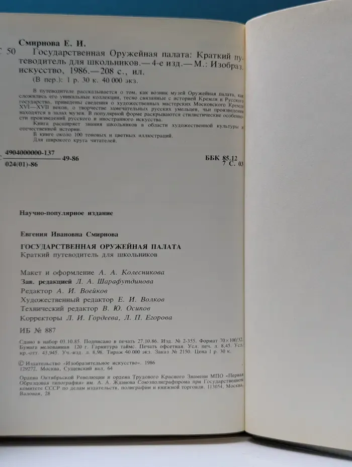 Государственная Оружейная палата. Краткий путеводитель для школьников