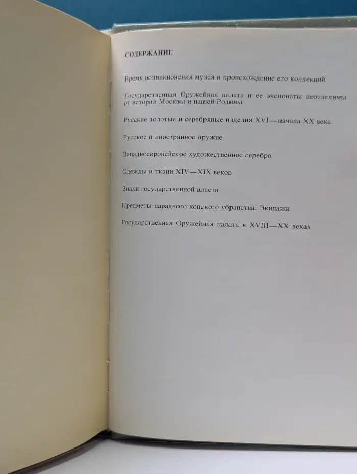 Государственная Оружейная палата. Краткий путеводитель для школьников