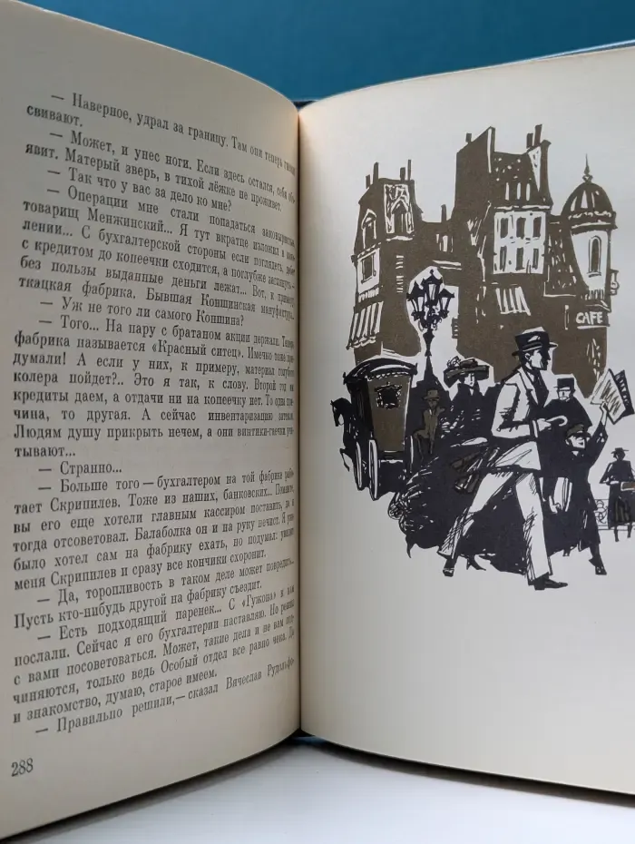 Пламенные революционеры. Особые полномочия. Повесть о Вячеславе Менжинском