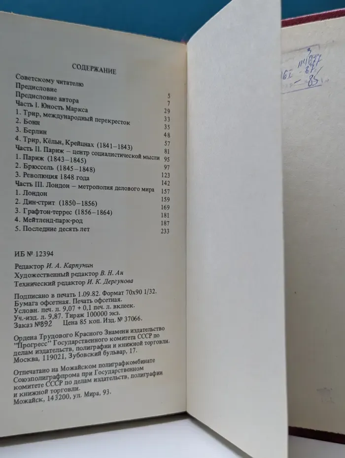 Карл Маркс — мой прадед