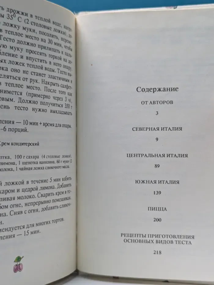 Итальянская кухня. Кулинарное путешествие
