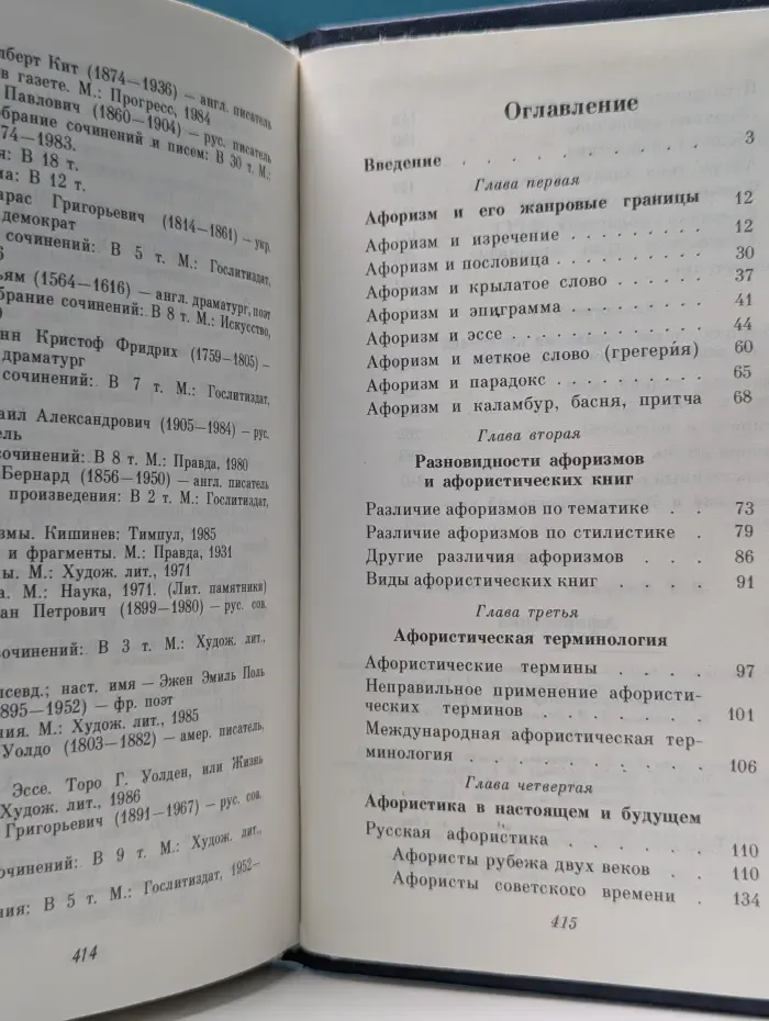 Афористика