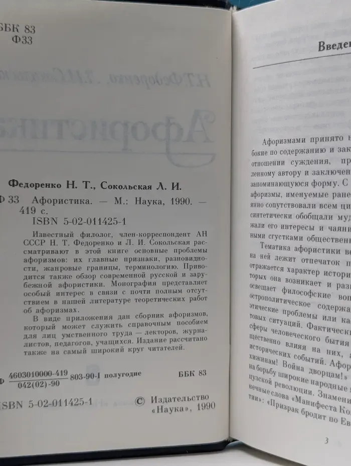 Афористика