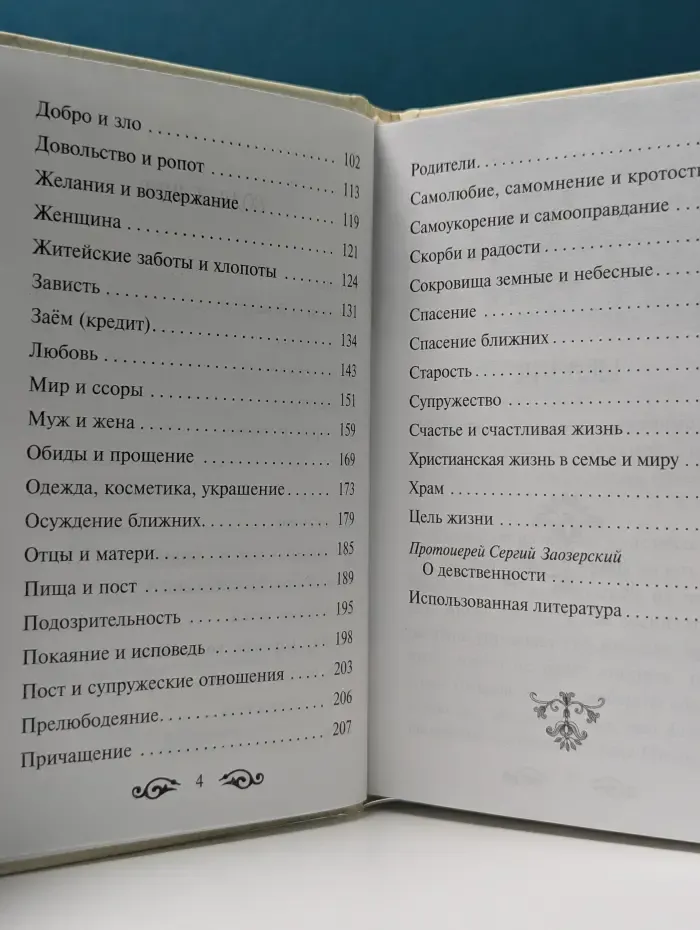 Мужам и женам. Карманная книжица. Священное Писание и отцы Церкви о семейной жизни