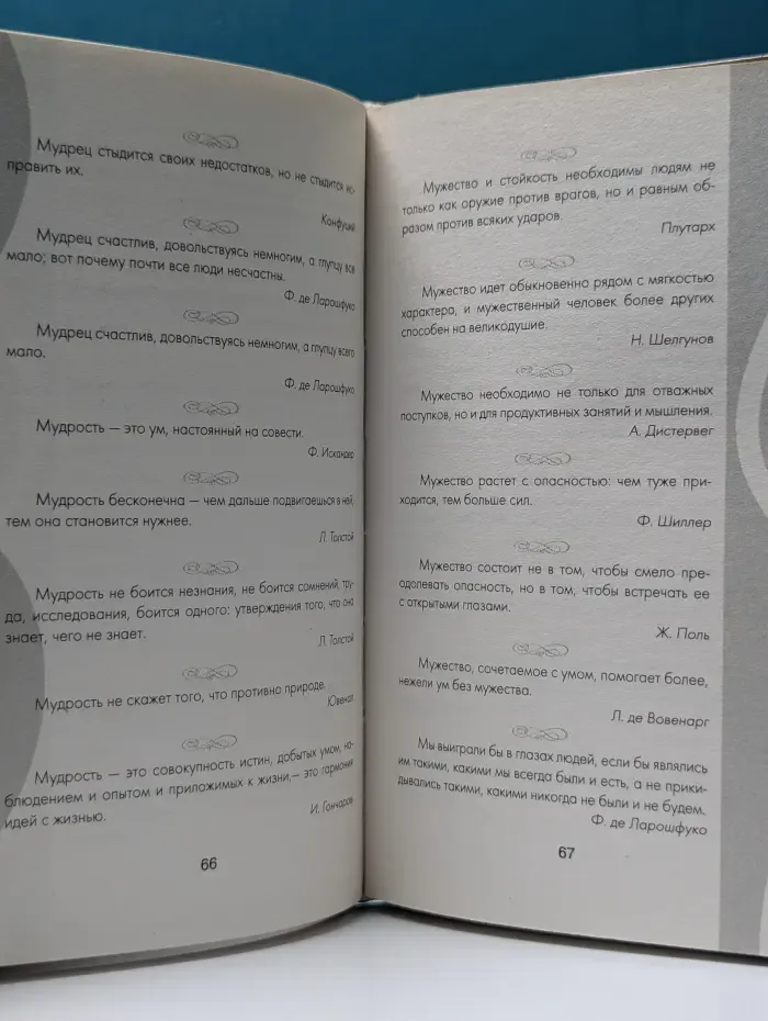 Коллекция цитат и афоризмов. Великие мысли великих людей