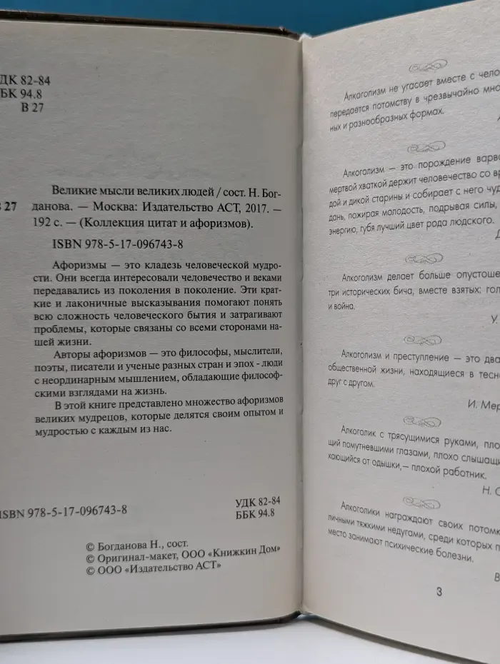 Коллекция цитат и афоризмов. Великие мысли великих людей