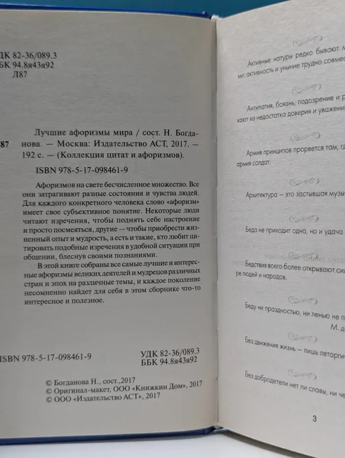 Коллекция цитат и афоризмов. Лучшие афоризмы мира