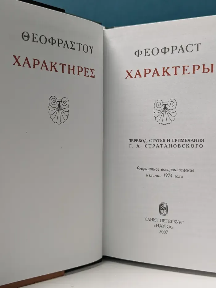 Характеры