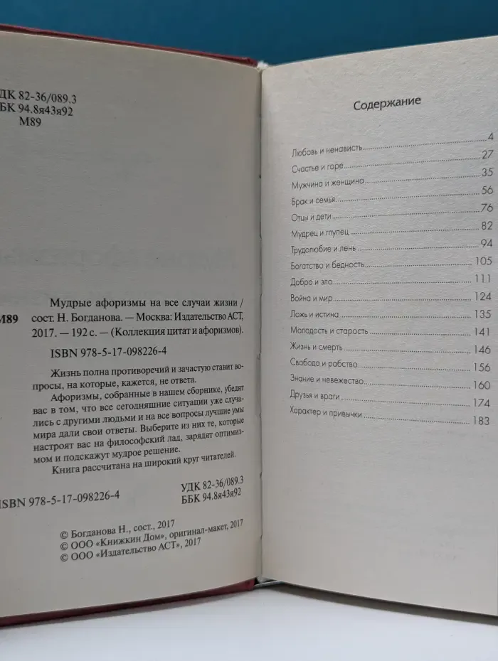 Коллекция цитат и афоризмов. Мудрые афоризмы на все случаи жизни