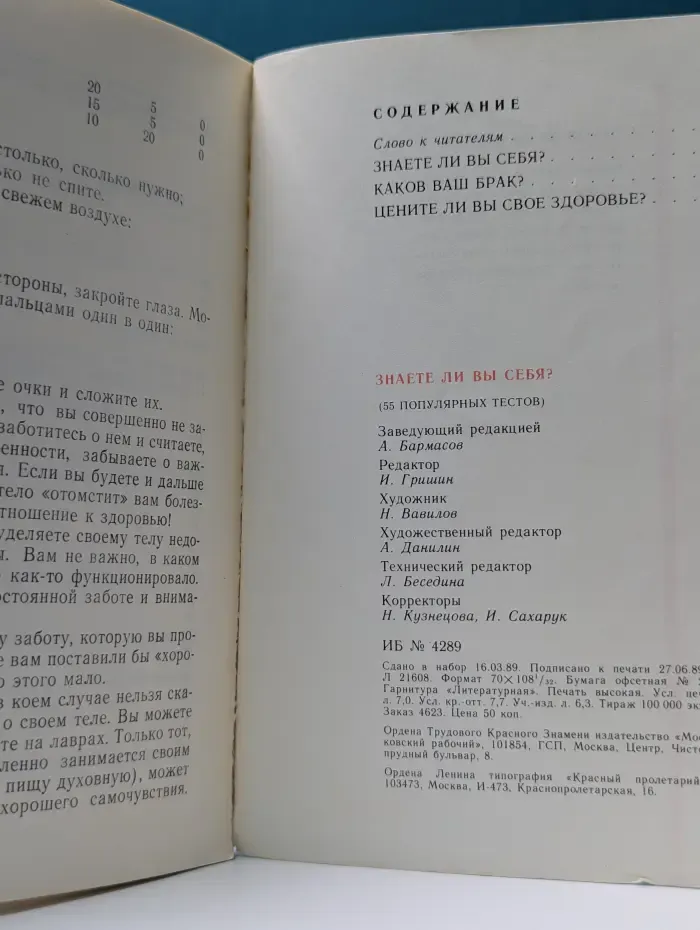 Семейный круг. Знаете ли вы себя. 55 популярных тестов