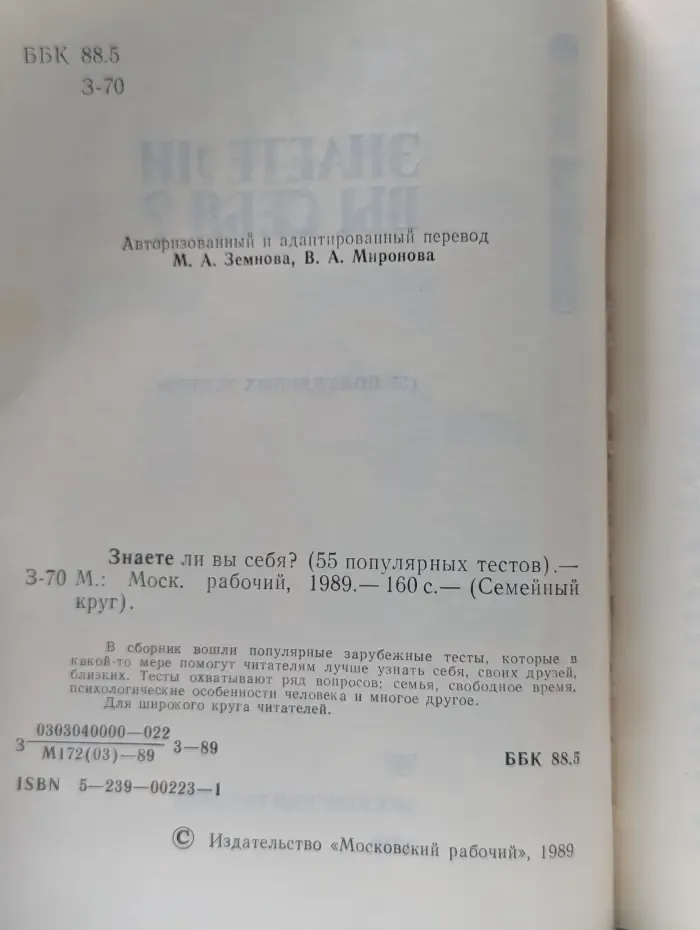 Семейный круг. Знаете ли вы себя. 55 популярных тестов