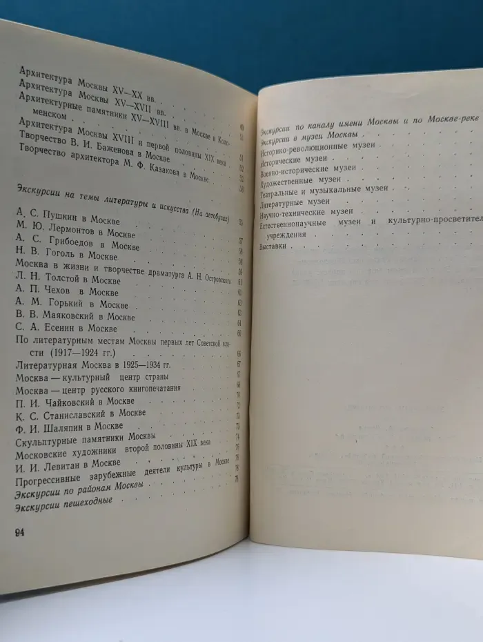 Экскурсии по Москве