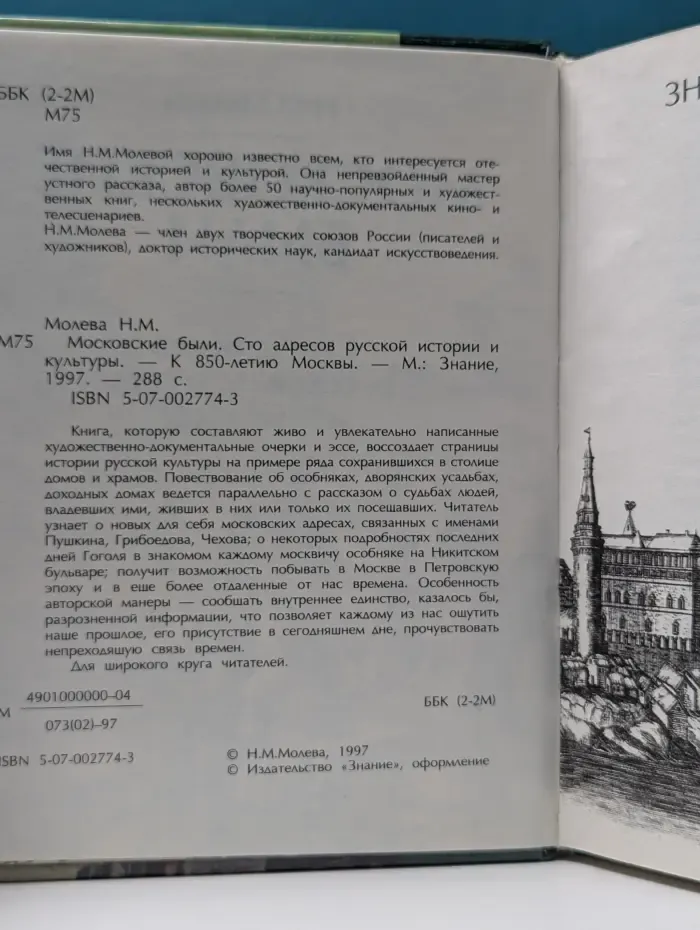 Московские были. Сто адресов русской истории и культуры