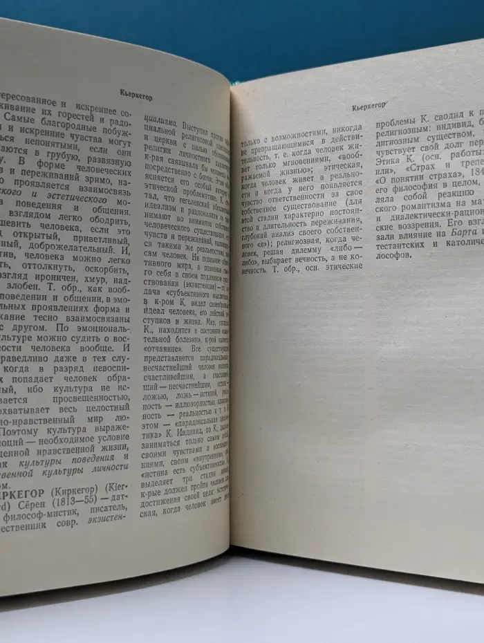 Словарь по этике