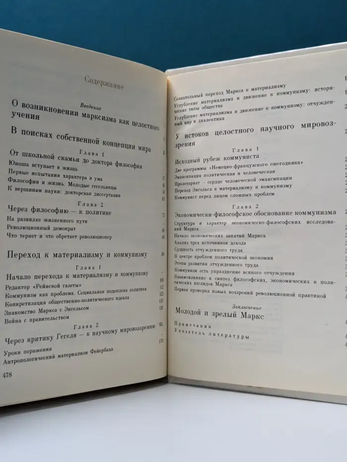 Молодой Маркс