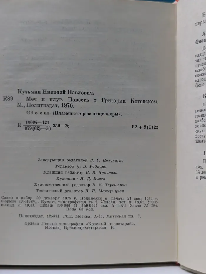 Пламенные революционеры. Меч и плуг. Повесть о Григории Котовском