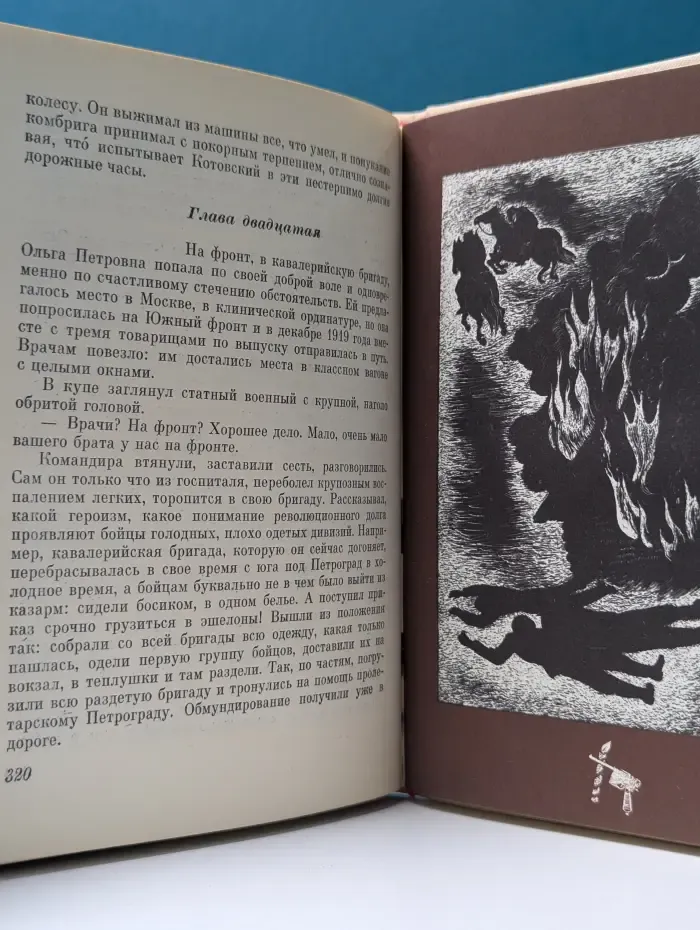 Пламенные революционеры. Меч и плуг. Повесть о Григории Котовском