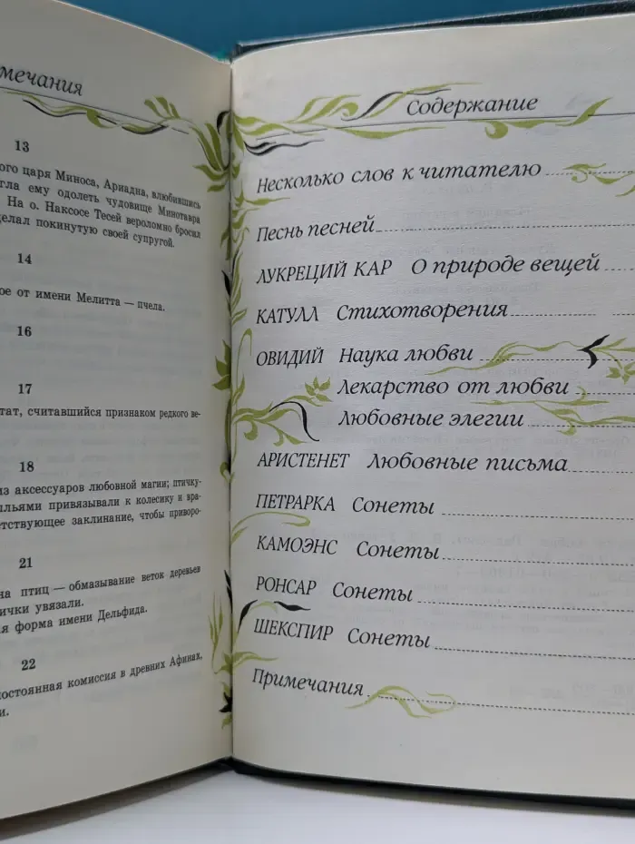 Наука любви