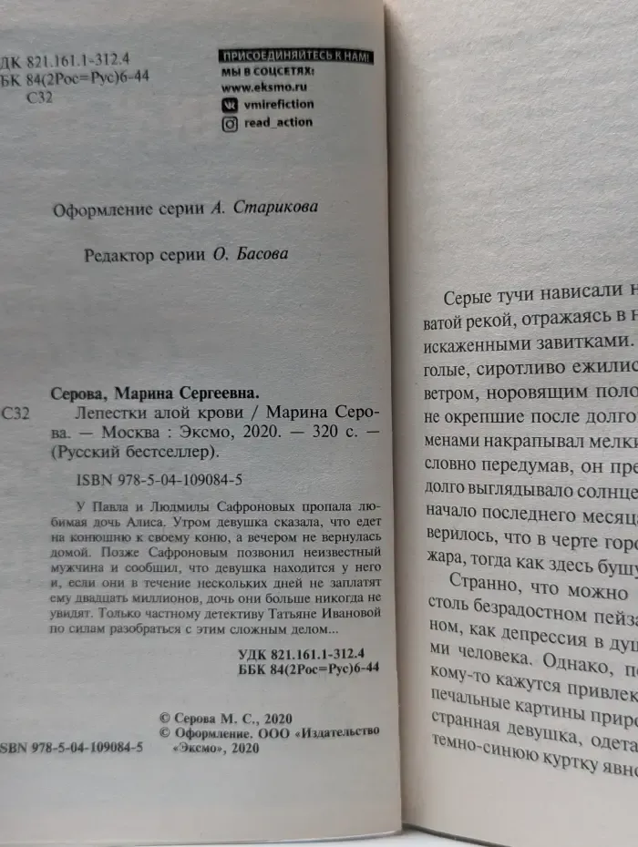 Русский бестселлер. Лепестки алой крови