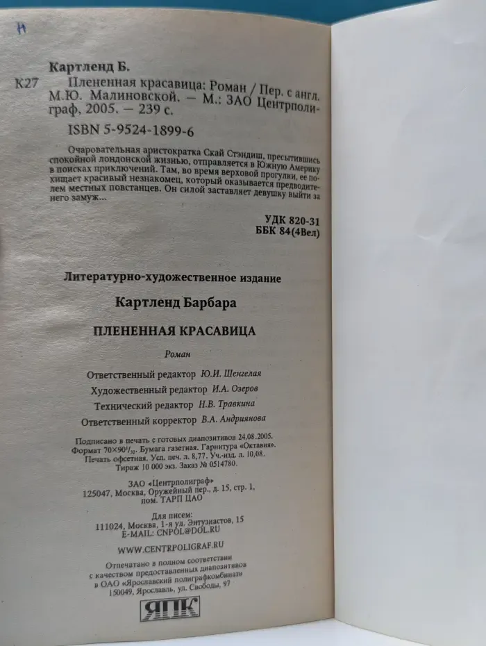 Плененная красавица