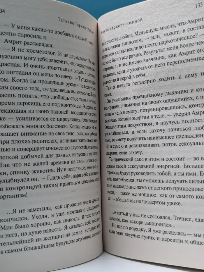 Искусство детектива. Наука страсти нежной