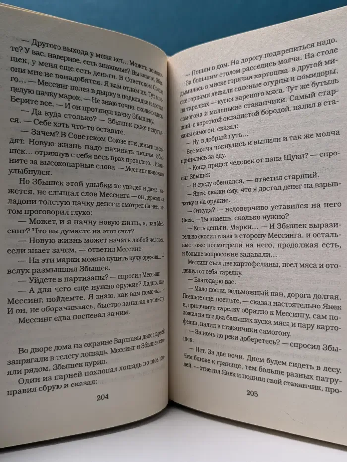 Вольф Мессинг. Видевший сквозь время