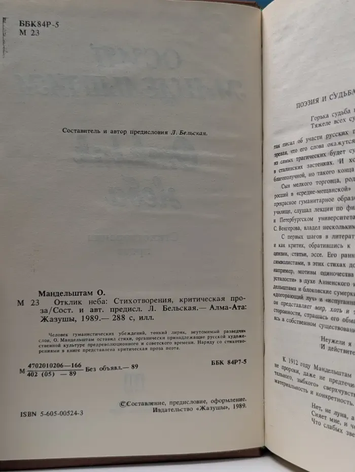 Отклик неба