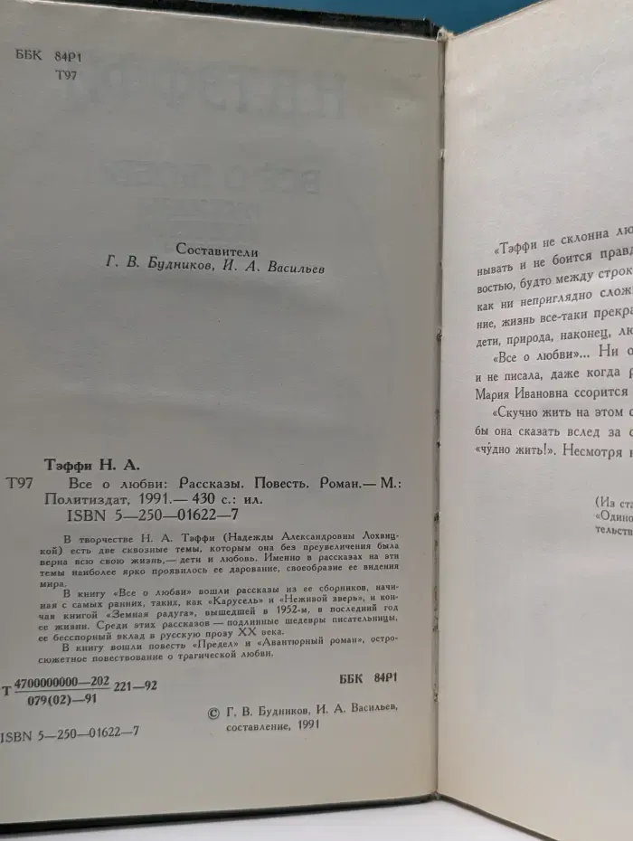 Все о любви. Рассказы, повесть, роман