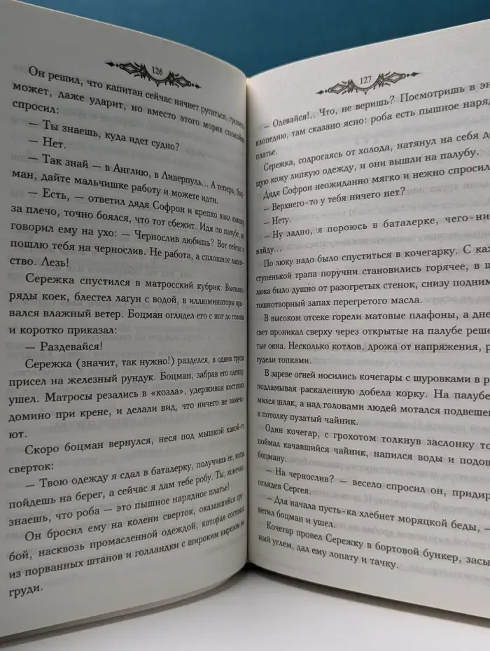 Океанский патруль. В 2 книгах. Книга 1. Аскольдовцы. Том 1