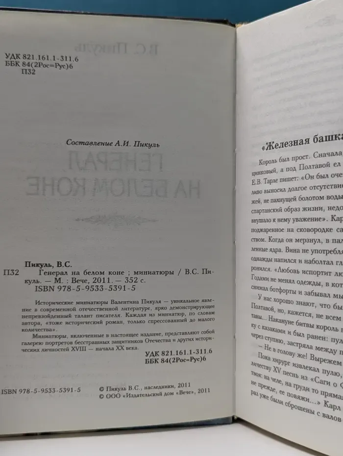 Генерал на белом коне