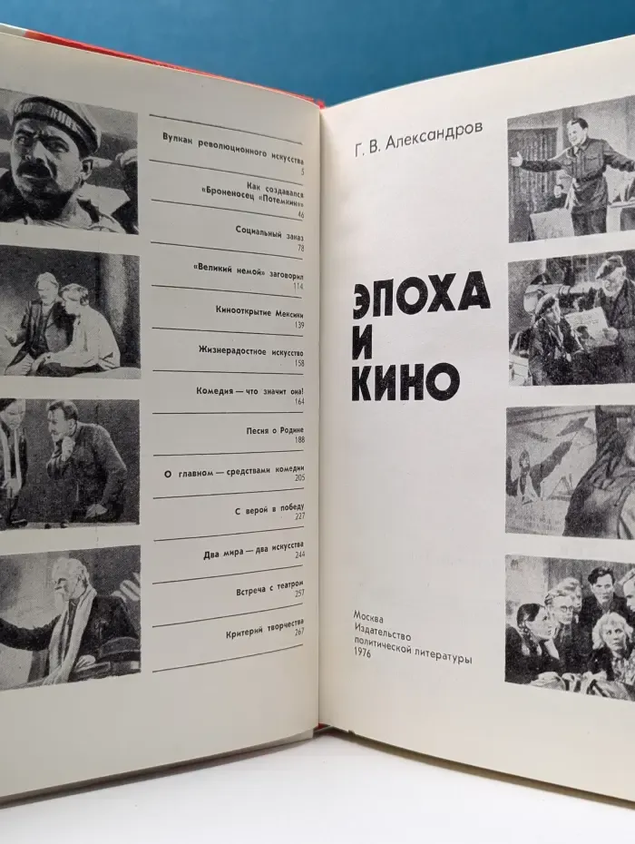 Эпоха и кино