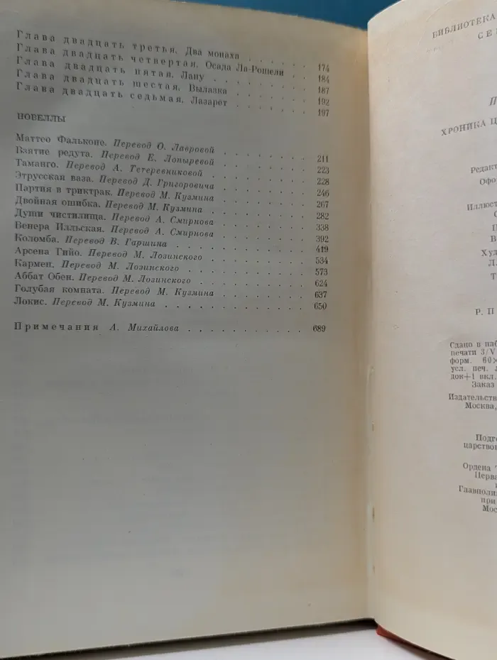 Библиотека всемирной литературы. Том 95. Хроника царствования Карла IX. Новеллы