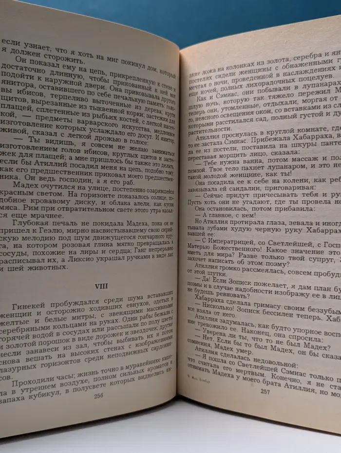 Легион. Собрание исторических романов. Том 1. Агония. Византия