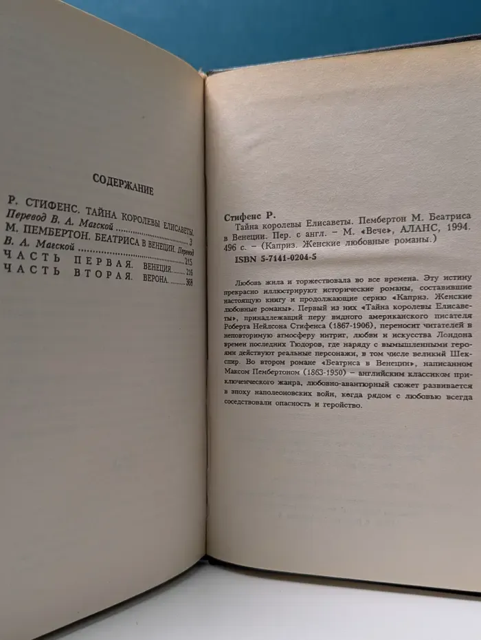 Каприз. Женские любовные романы. Тайна королевы Елисаветы. Беатриса в Венеции