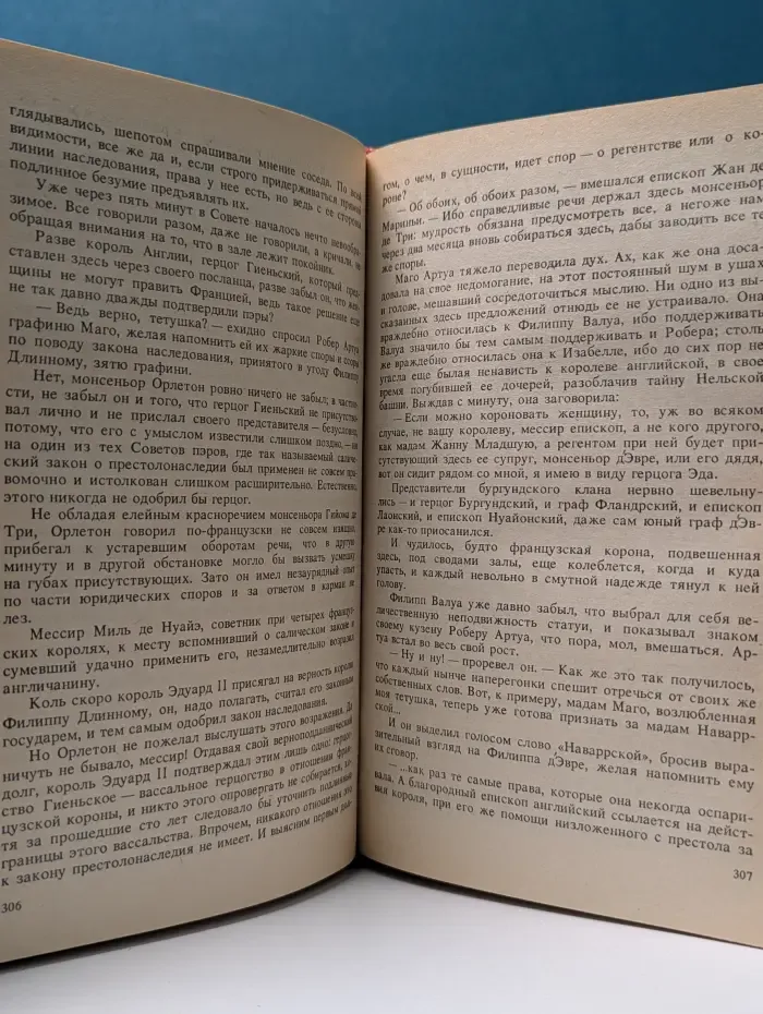 Проклятые короли. Французская волчица. Лилия и лев. Когда король губит Францию