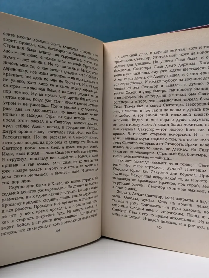 Русские богатыри. Илья Муромец. Алеша Попович