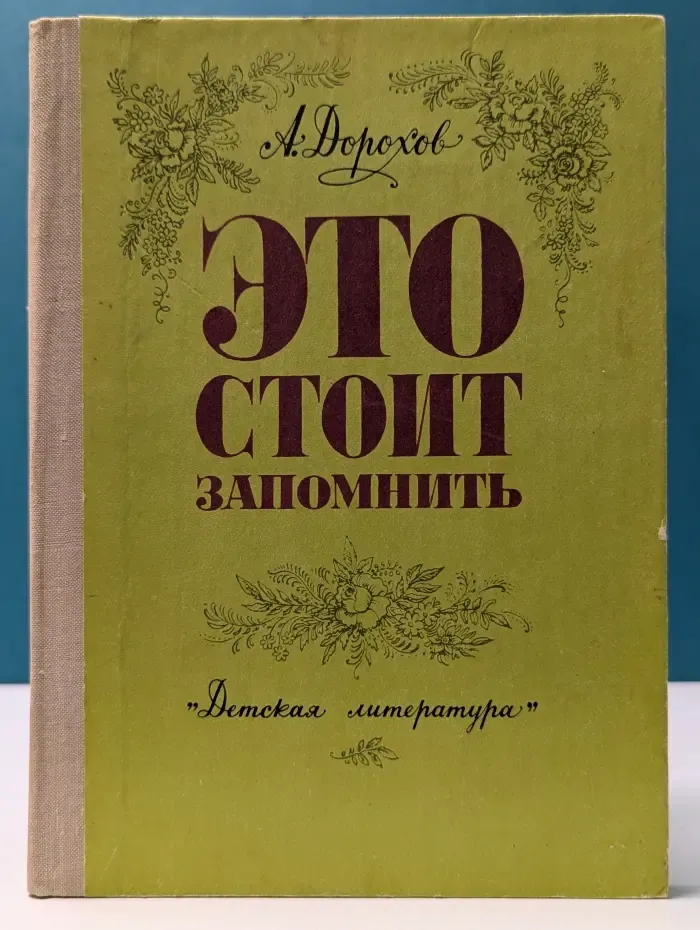 Это стоит запомнить